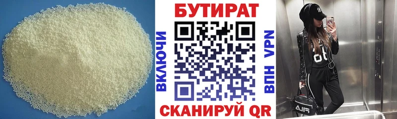 БУТИРАТ Butirat  Малоярославец 